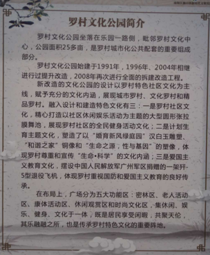 罗村文化公园(图2) 罗村文化公园(图2)