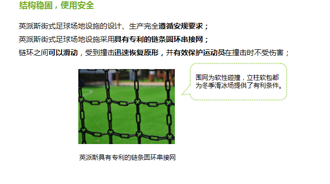 英派斯室外运动场地设施案例(图7) 英派斯室外运动场地设施案例(图7)